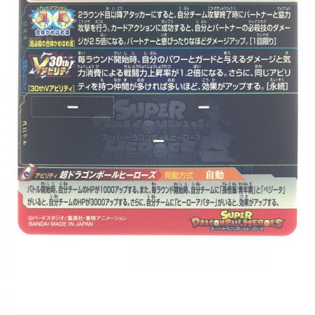   ドラゴンボールヒーローズ 孫悟空 UGM8-VJR