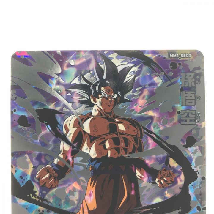 ドラゴンボールヒーローズ 孫悟空 MM1-SEC3｜中古｜なんでもリサイクル 