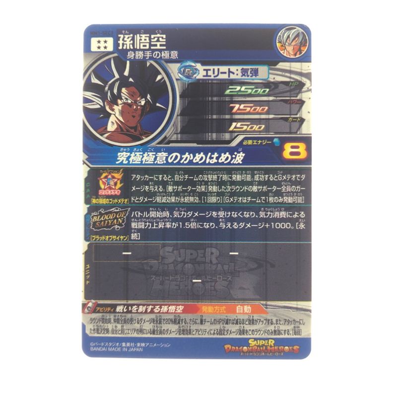 中古】 ドラゴンボールヒーローズ 孫悟空 MM1-SEC3｜総合