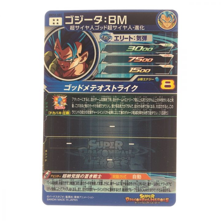 ドラゴンボールヒーローズ ゴジータ:BM BM10-SEC｜中古｜なんでもリサイクルビッグバン