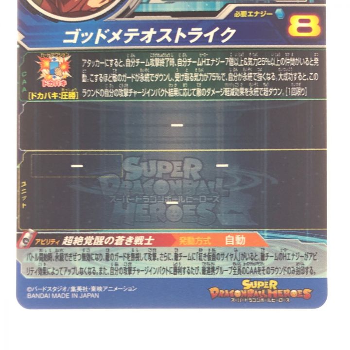 ドラゴンボールヒーローズ ゴジータ:BM BM10-SEC｜中古｜なんでもリサイクルビッグバン