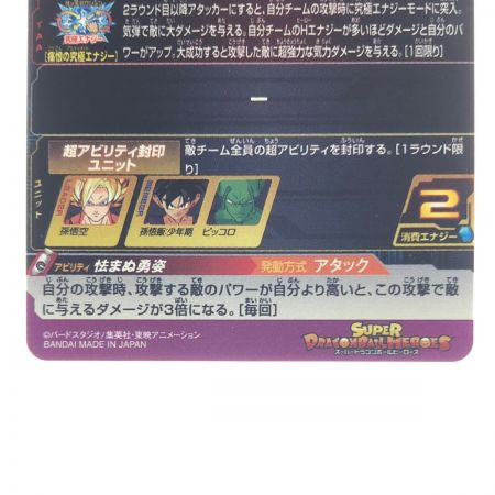   ドラゴンボールヒーローズ 孫悟空 UGM10-022DA