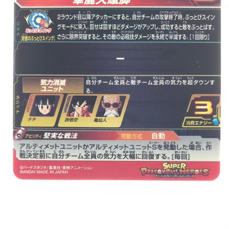   ドラゴンボールヒーローズ チチ UGM10-GCP2DA