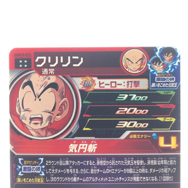 中古】 ドラゴンボールヒーローズ クリリン UGM10-025｜総合リサイクル