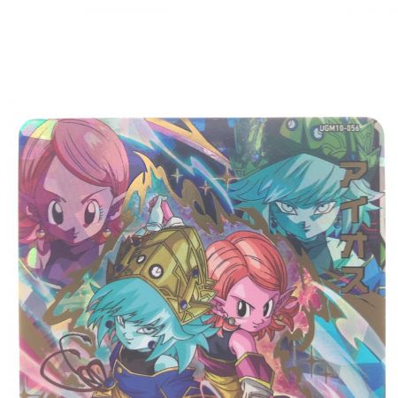   ドラゴンボールヒーローズ アイオス UGM10-056