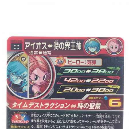   ドラゴンボールヒーローズ アイオス UGM10-056