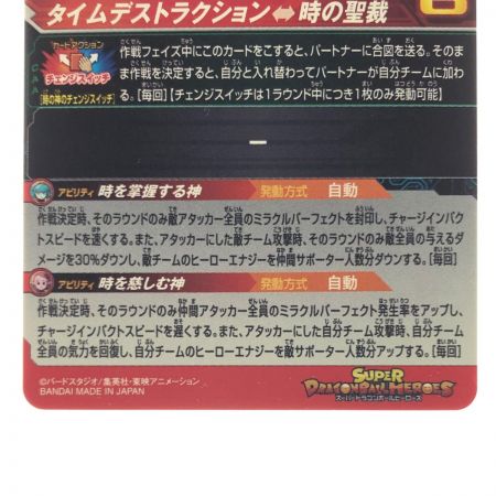   ドラゴンボールヒーローズ アイオス UGM10-056