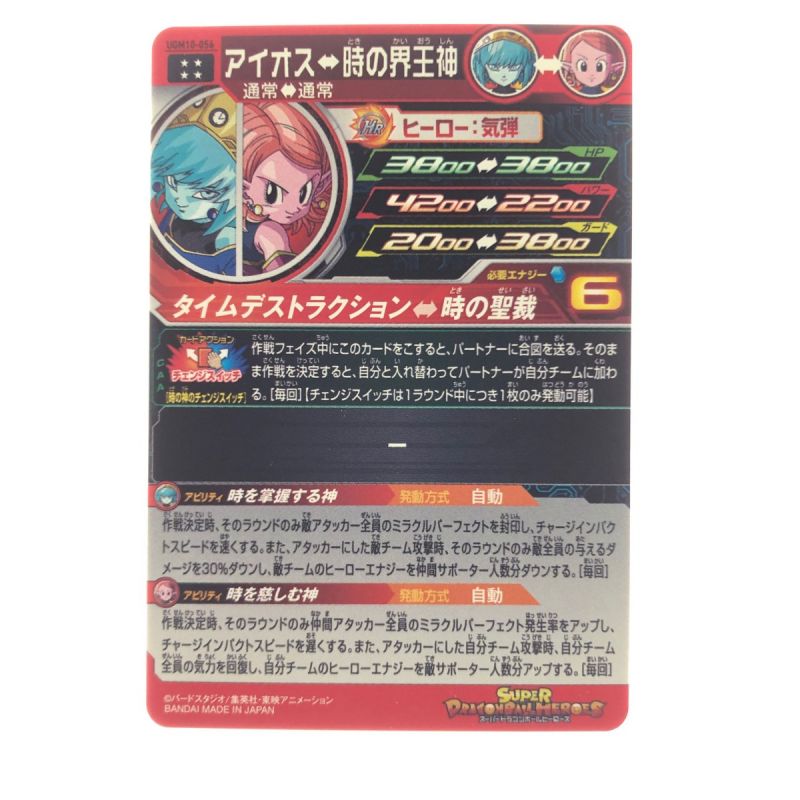 中古】 ドラゴンボールヒーローズ アイオス UGM10-056｜総合リサイクル