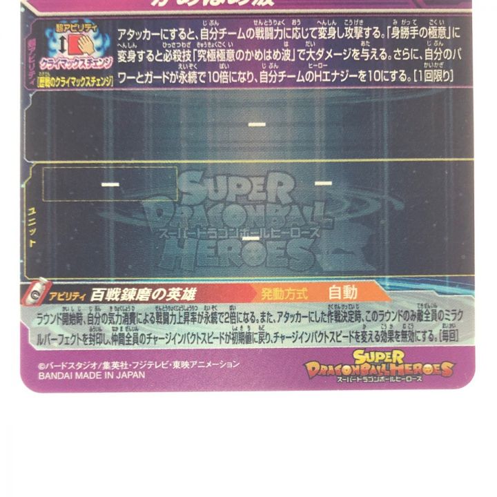 ドラゴンボールヒーローズ 孫悟空 BM6-ASEC2｜中古｜なんでもリサイクルビッグバン