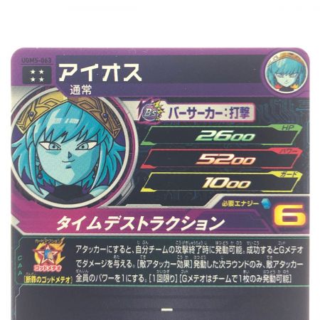   ドラゴンボールヒーローズ アイオス UGM5-063