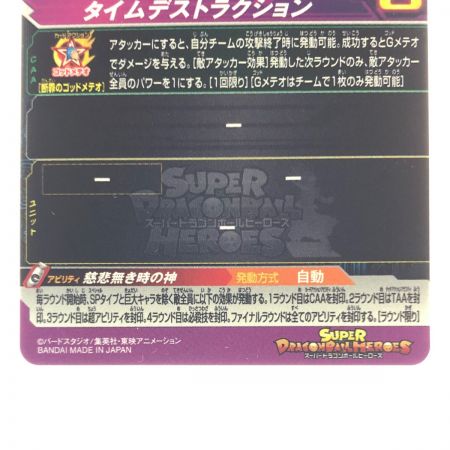   ドラゴンボールヒーローズ アイオス UGM5-063