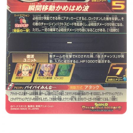   ドラゴンボールヒーローズ 孫悟空 UGM5-017