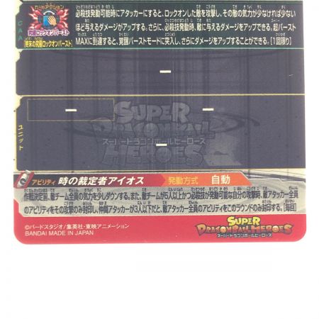   ドラゴンボールヒーローズ アイオス UGM5-SEC2