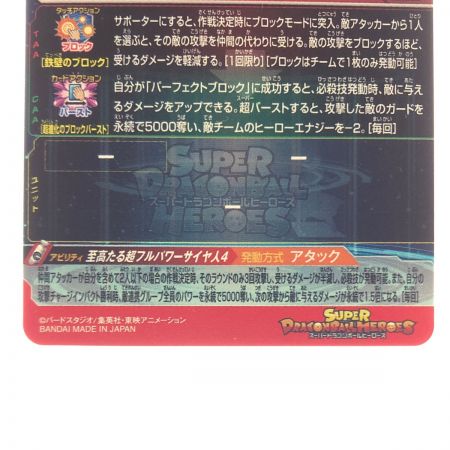   ドラゴンボールヒーローズ 孫悟空 UGM10-LSEC2