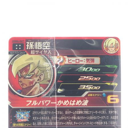   ドラゴンボールヒーローズ 孫悟空 UGM4-067
