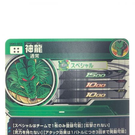  ドラゴンボールヒーローズ 神龍 UGM3-SEC3