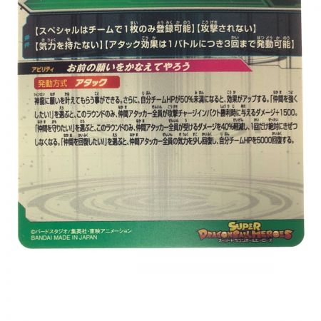   ドラゴンボールヒーローズ 神龍 UGM3-SEC3