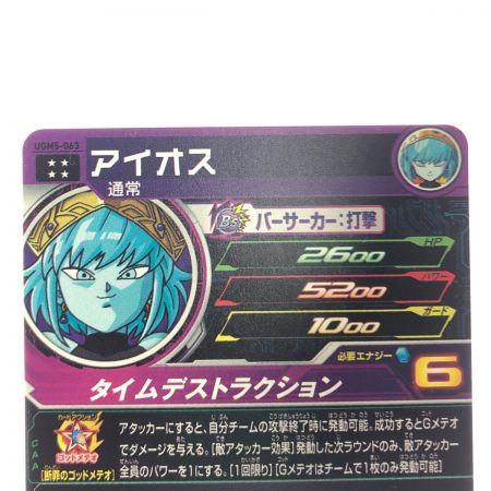   ドラゴンボールヒーローズ アイオス UGM5-063