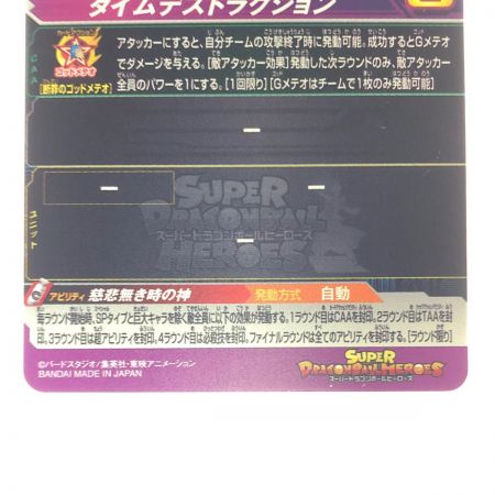   ドラゴンボールヒーローズ アイオス UGM5-063