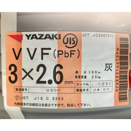  YAZAKI VVFケーブル（PbF） 3×2.6mm 100m 灰