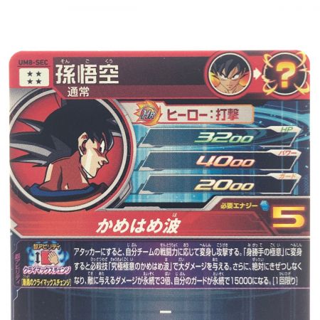   ドラゴンボールヒーローズ 孫悟空 UM8-SEC