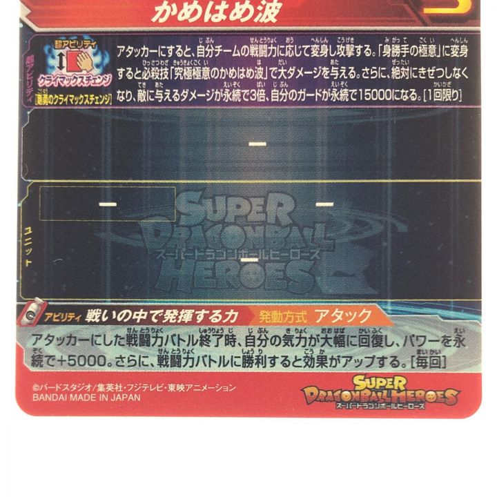 ドラゴンボールヒーローズ 孫悟空 UM8-SEC｜中古｜なんでもリサイクルビッグバン