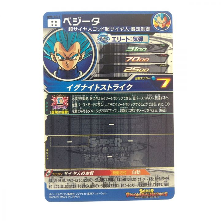 ドラゴンボールヒーローズ ベジータ BM8-SEC2｜中古｜なんでもリサイクルビッグバン