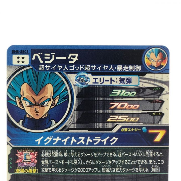 ドラゴンボールヒーローズ ベジータ BM8-SEC2｜中古｜なんでもリサイクルビッグバン