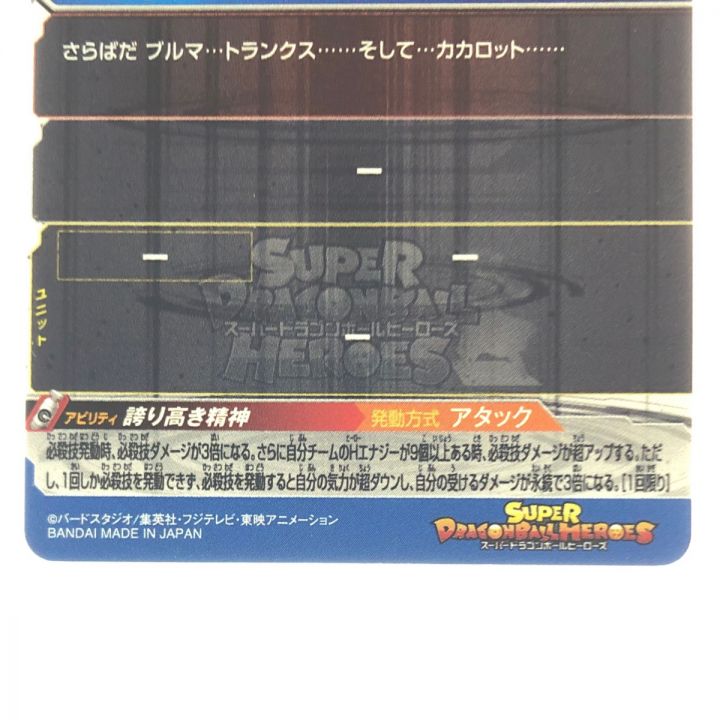 ドラゴンボールヒーローズ ベジータ UM10-SEC3｜中古｜なんでもリサイクルビッグバン