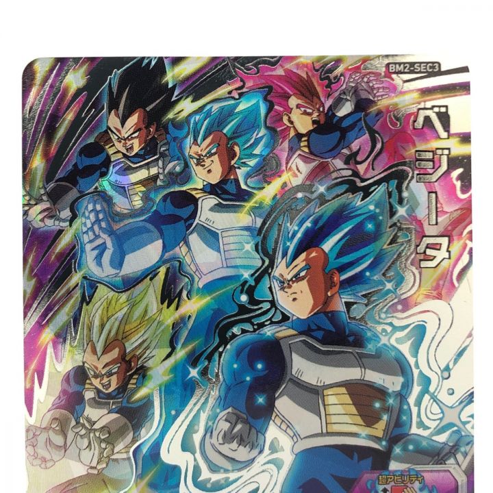 ドラゴンボールヒーローズ ベジータ BM2-SEC3｜中古｜なんでもリサイクルビッグバン