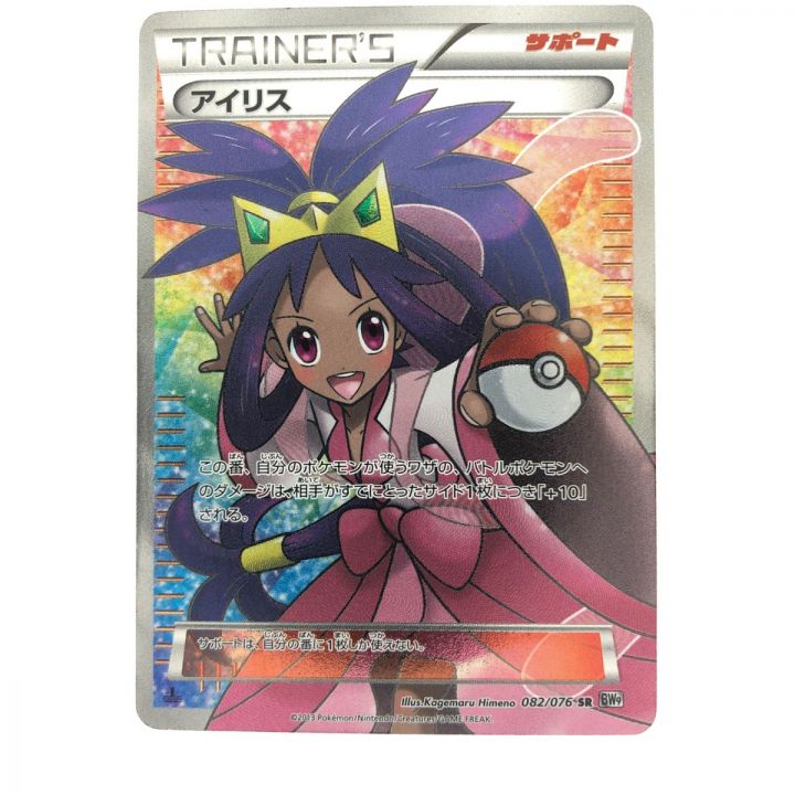 ポケモンカード アイリス 082/076SR BW9 1ED ポケカ｜中古｜なんでもリサイクルビッグバン