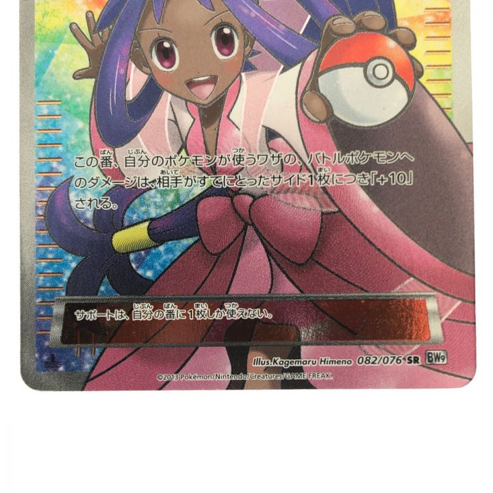 ポケモンカード アイリス 082/076SR BW9 1ED ポケカ｜中古｜なんでもリサイクルビッグバン