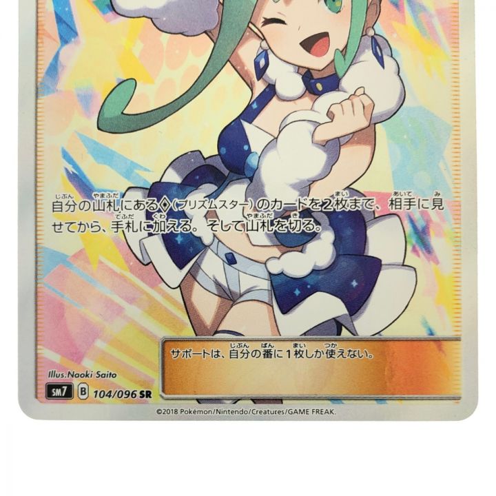 ポケモンカード ルチア 104/096SR SM7 ポケカ｜中古｜なんでもリサイクルビッグバン