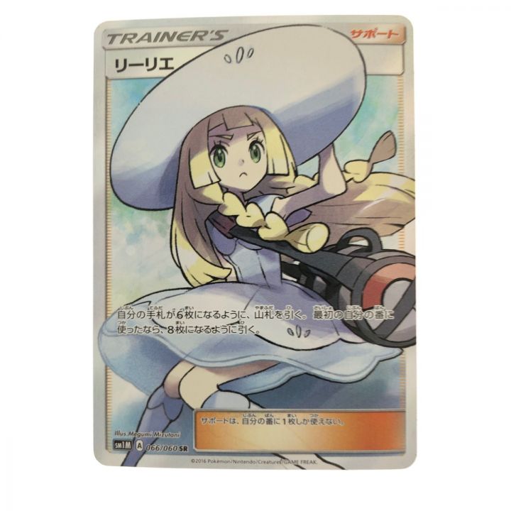 ポケモンカード リーリエ 066/060SR SM1M ポケカ｜中古｜なんでもリサイクルビッグバン