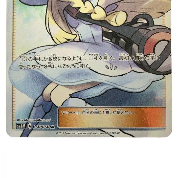 ポケモンカード リーリエ 066/060SR SM1M ポケカ｜中古｜なんでもリサイクルビッグバン