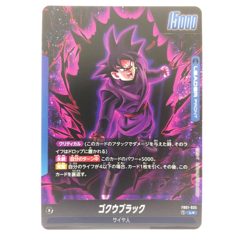 中古】 ドラゴンボール フュージョンワールド ゴクウブラック FB01-035 