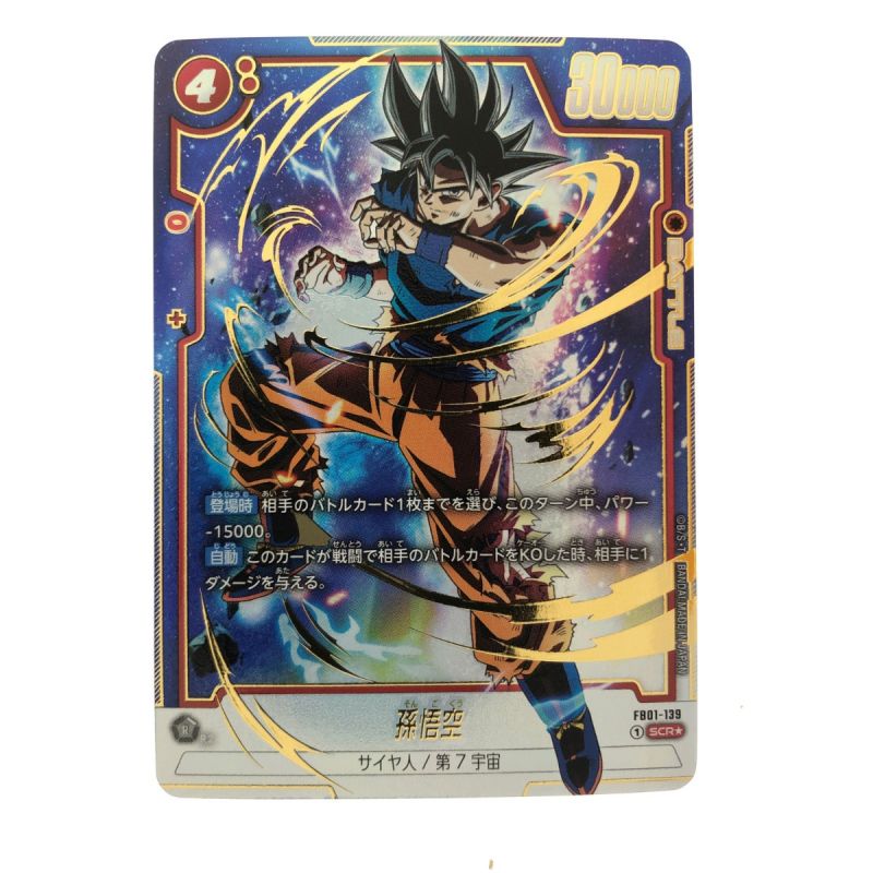 中古】 ドラゴンボール フュージョンワールド 孫悟空 FB01-139SCR