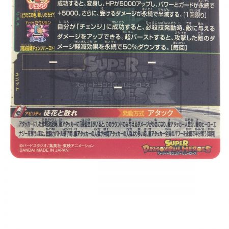   ドラゴンボールヒーローズ ゴクウブラック UGM7-SEC3