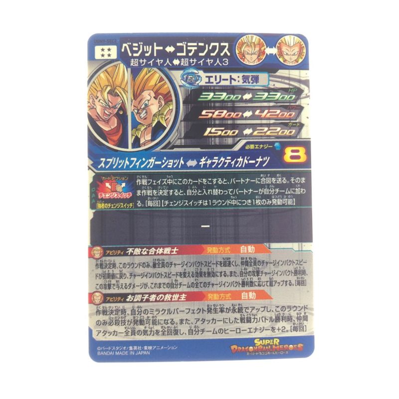 中古】 ドラゴンボールヒーローズ ベジット UGM9-SEC2｜総合リサイクル