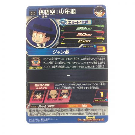   ドラゴンボールヒーローズ 孫悟空:少年期 MM2-012DA