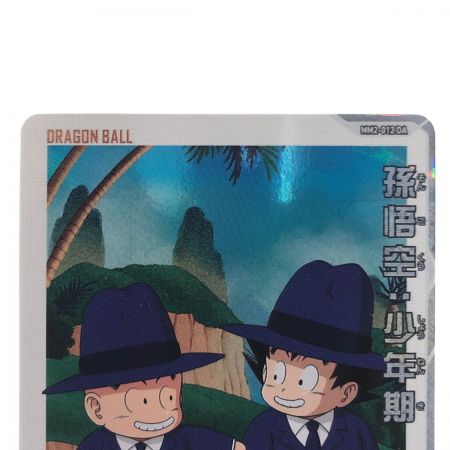   ドラゴンボールヒーローズ 孫悟空:少年期 MM2-012DA
