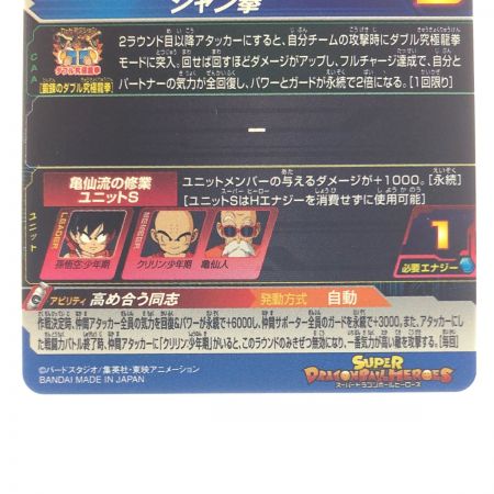   ドラゴンボールヒーローズ 孫悟空:少年期 MM2-012DA