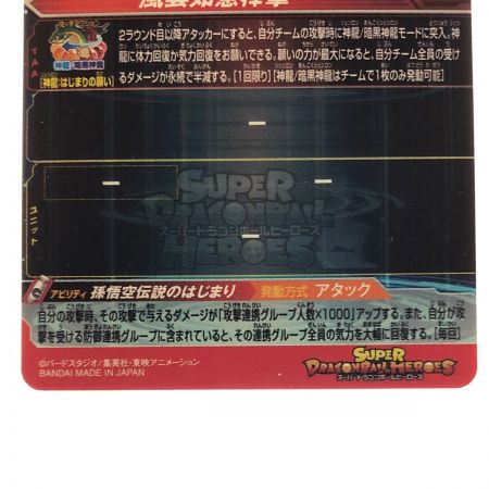   ドラゴンボールヒーローズ 孫悟空:少年期 UGM5-ASEC