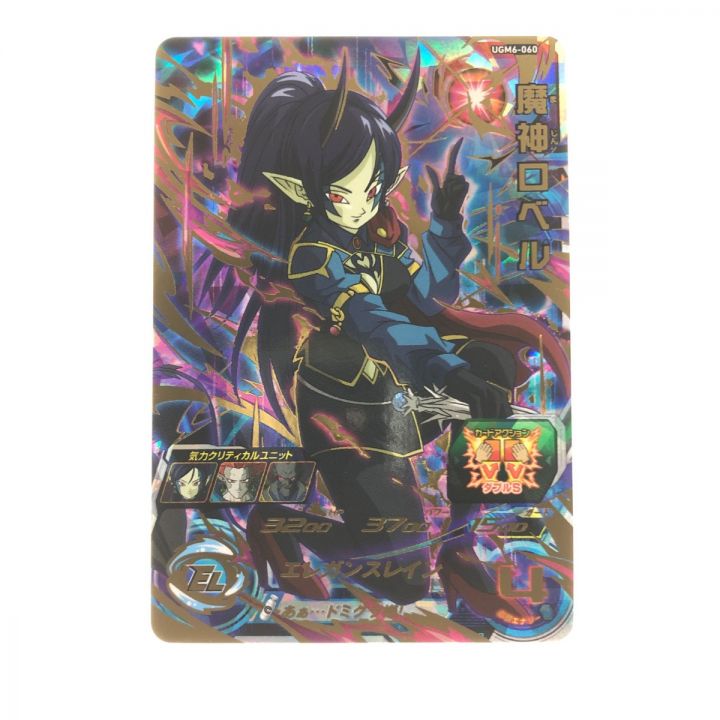 ドラゴンボールヒーローズ 魔神ロベル UGM6-060｜中古｜なんでもリサイクルビッグバン