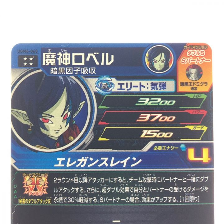 ドラゴンボールヒーローズ 魔神ロベル UGM6-060｜中古｜なんでも 