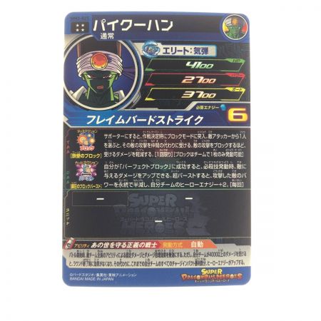   ドラゴンボールヒーローズ パイクーハン MM3-025