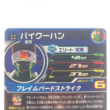   ドラゴンボールヒーローズ パイクーハン MM3-025