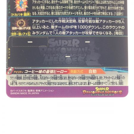   ドラゴンボールヒーローズ ベジット:アメ玉 ABS-23