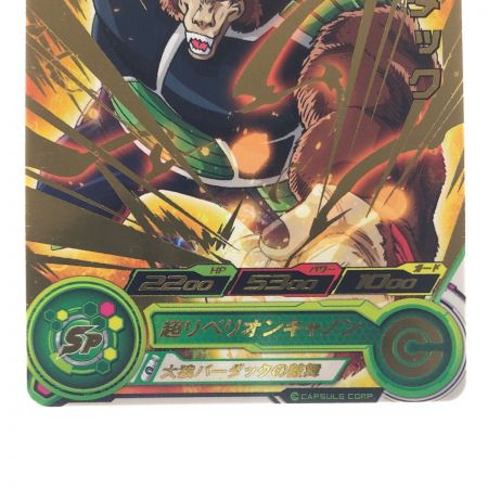   ドラゴンボールヒーローズ 大猿バーダック （P青文字） PBS-57