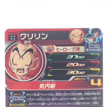   ドラゴンボールヒーローズ クリリン UGM10-025